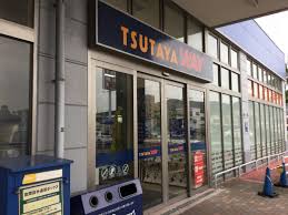 TSUTAYA WAY海南店